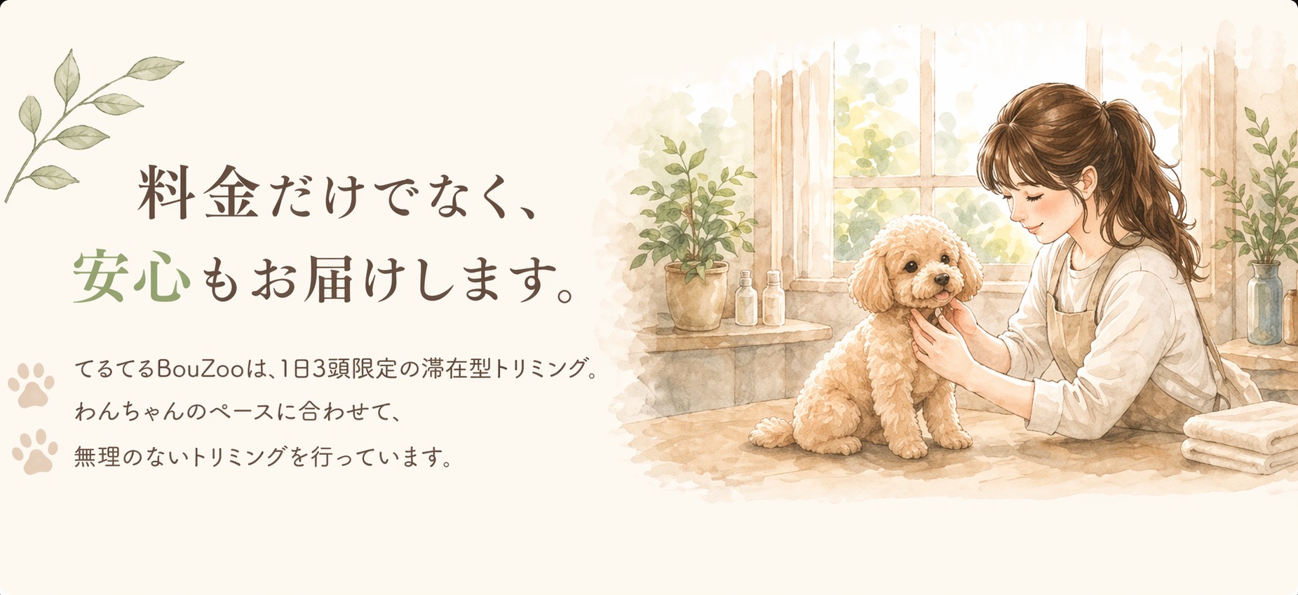 トリミング料金