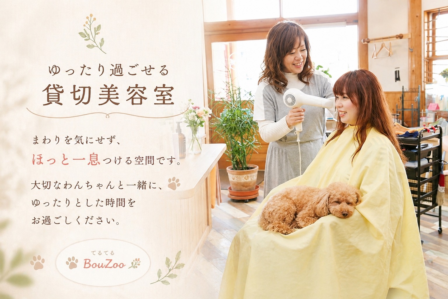 美容室